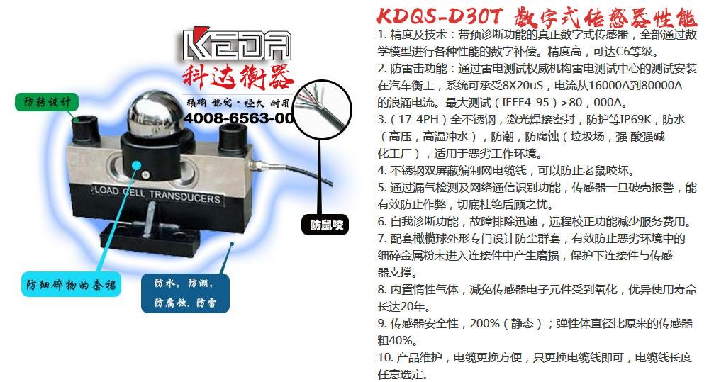 KDQS-30t传感器